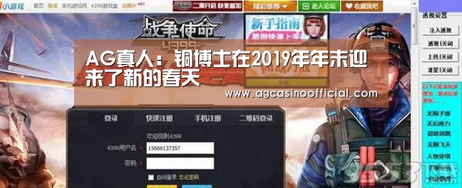 AG真人:铜博士在2019年年末迎来了新的春天(图1) AG亚洲