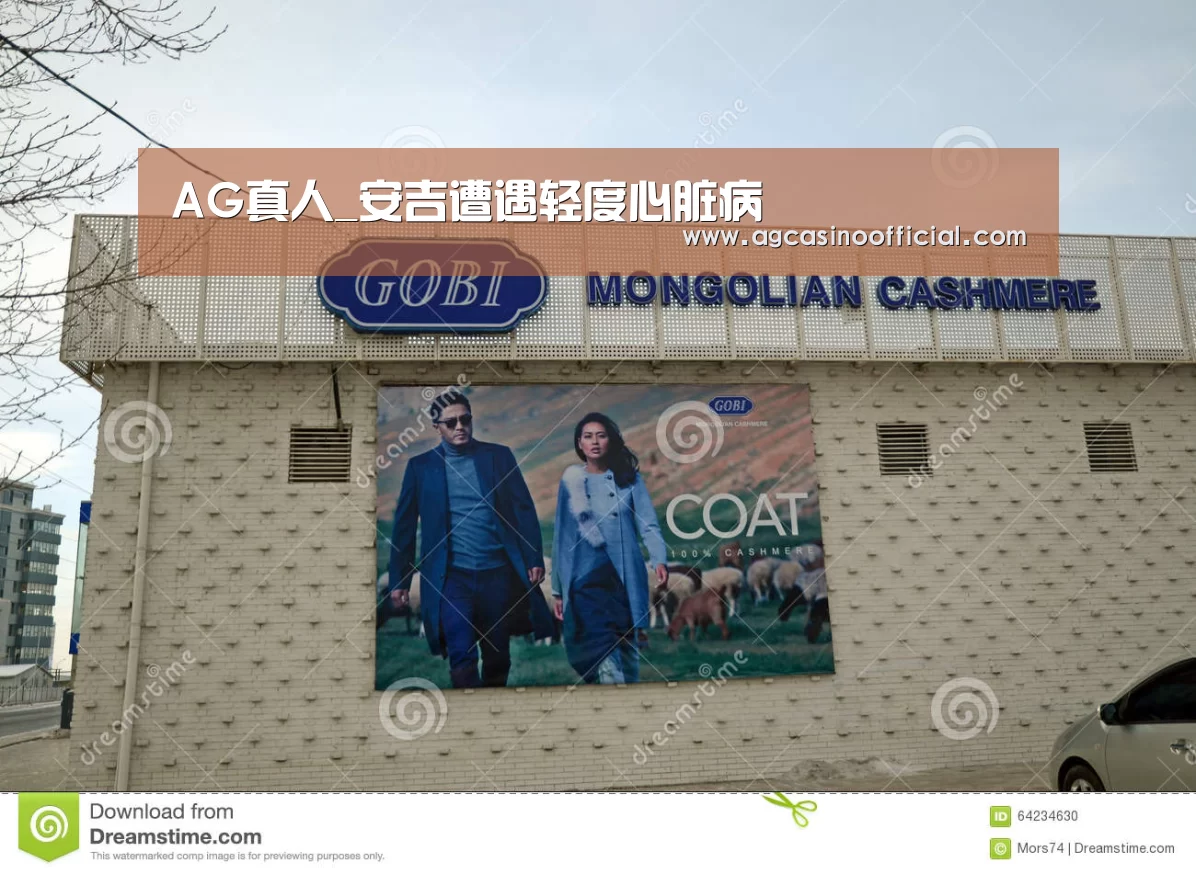 AG真人_安吉遭遇轻度心脏病(图2) AG真人