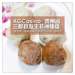 AGCasino-贵州省三都县发生非洲猪瘟疫情(图4) AG真人