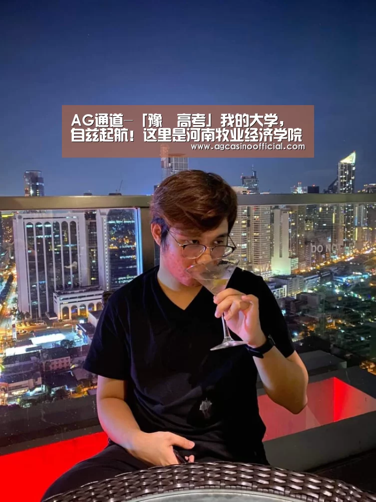 AG通道